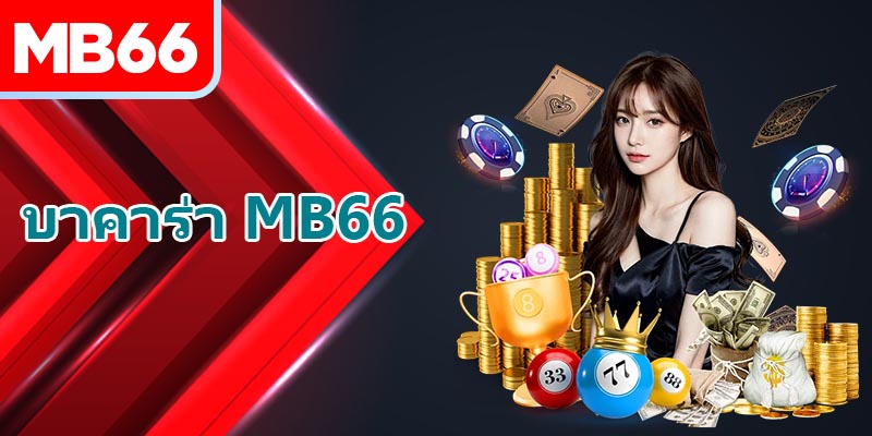 คำอธิบายกฎพื้นฐานของเกมที่ MB66