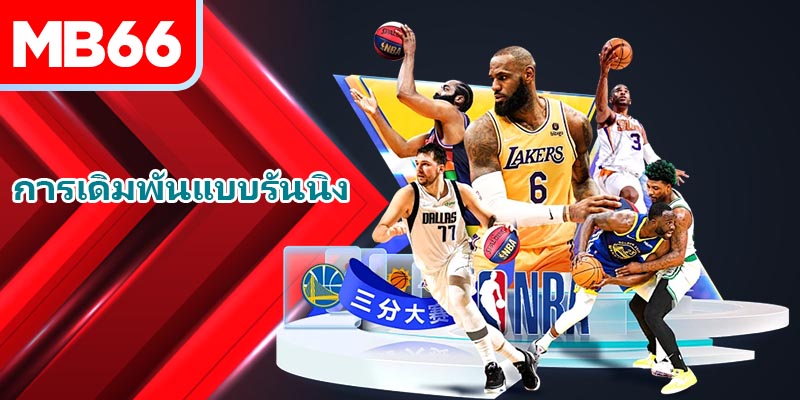 เคล็ดลับชั้นยอดสำหรับการเดิมพัน การเดิมพันแบบรันนิง