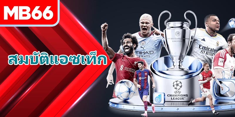 แนะนำเกี่ยวกับ CMD Sport