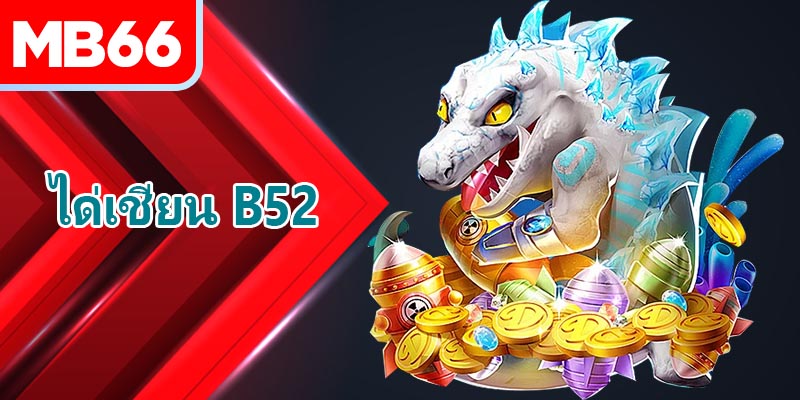 ได่เชียน B52 คืออะไร?